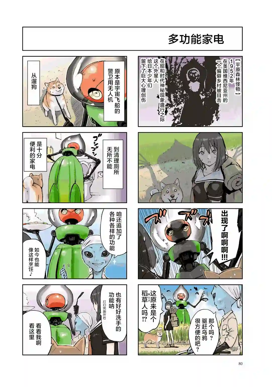 世界末日柴犬为伴第11话