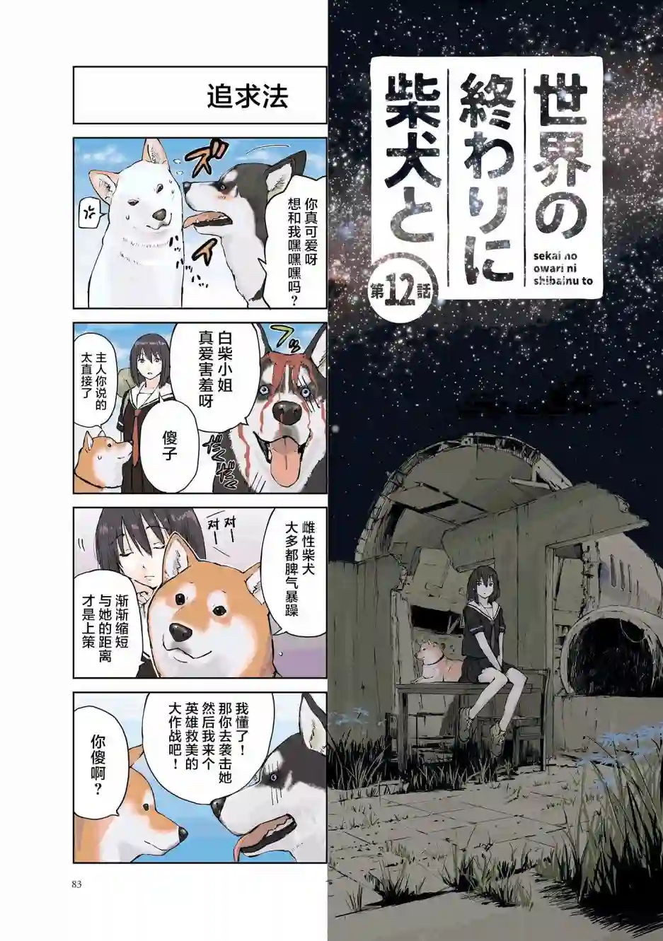 世界末日柴犬为伴第12话