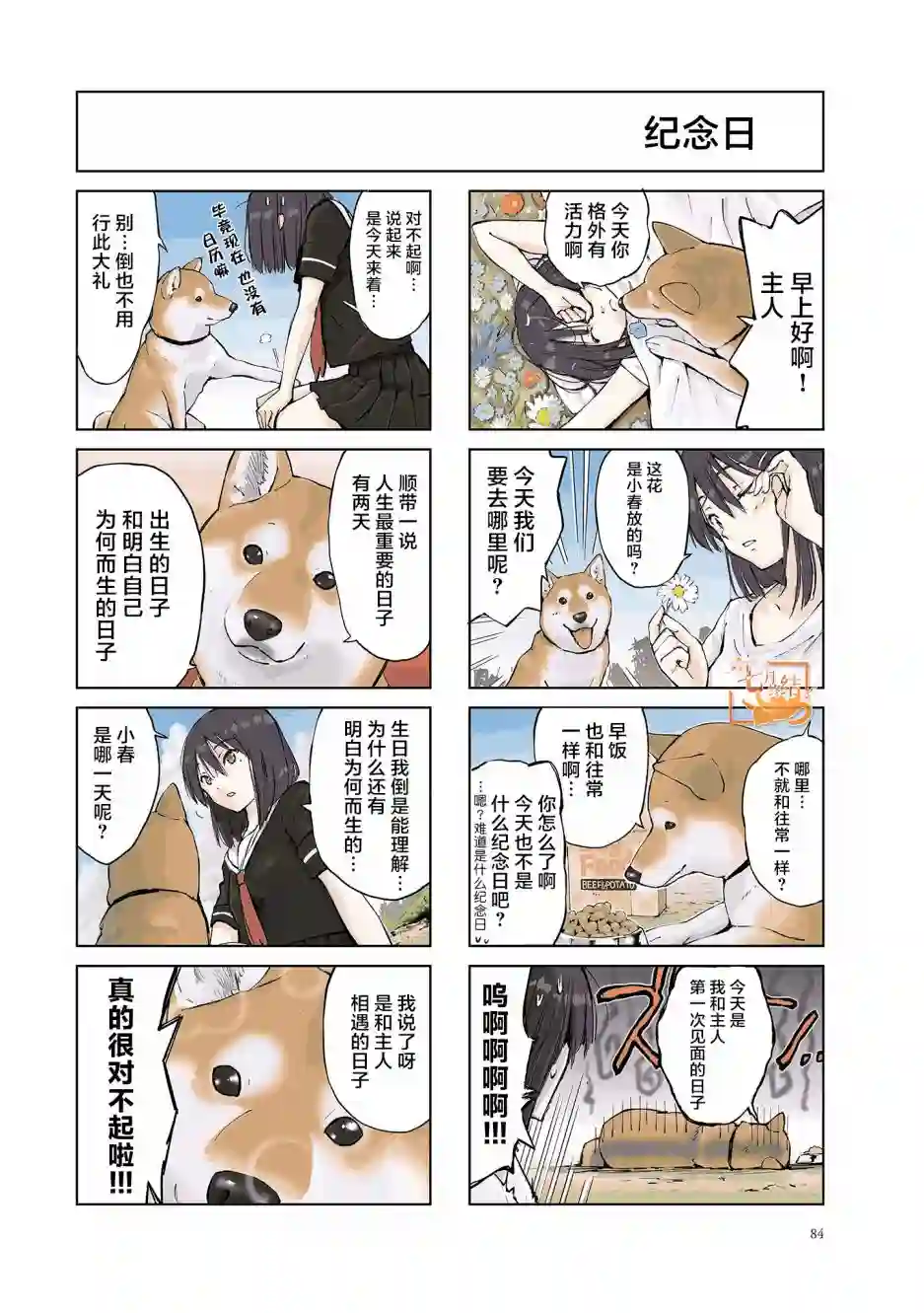 世界末日柴犬为伴第12话