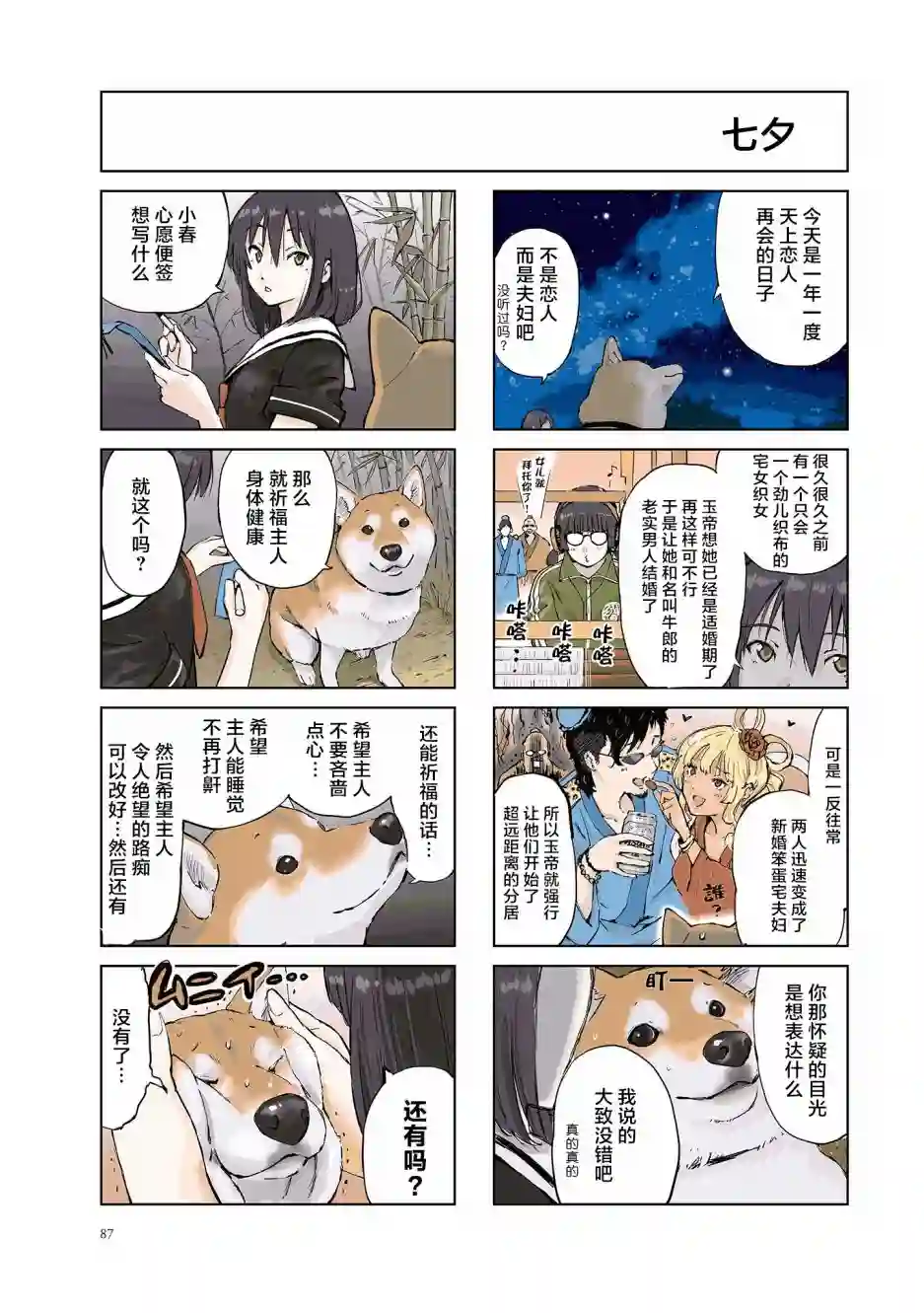 世界末日柴犬为伴第12话