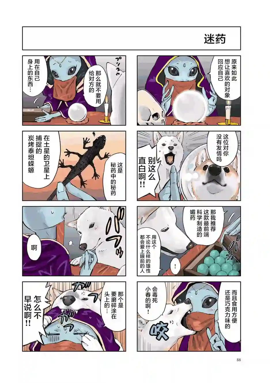 世界末日柴犬为伴第12话