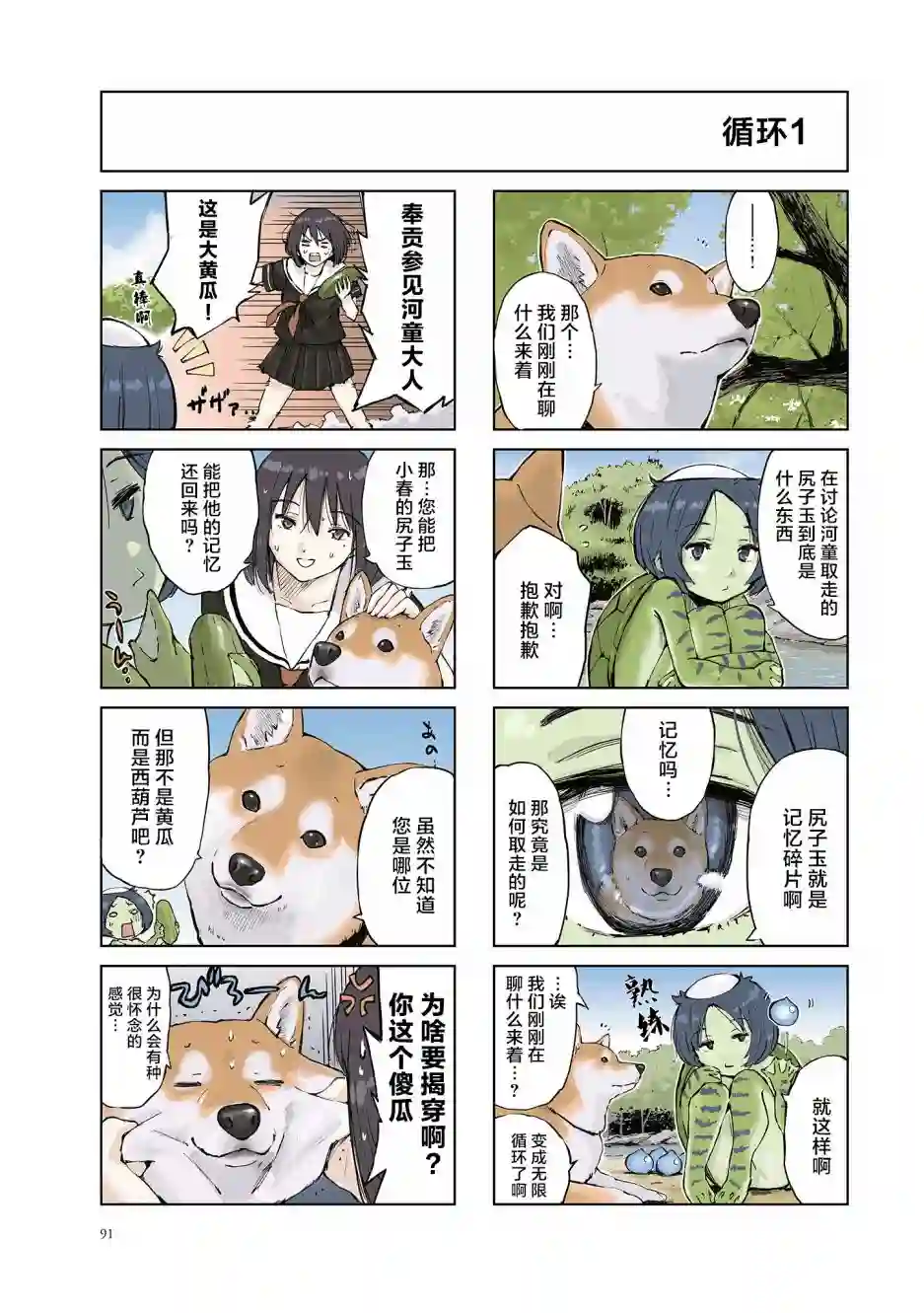 世界末日柴犬为伴第13话