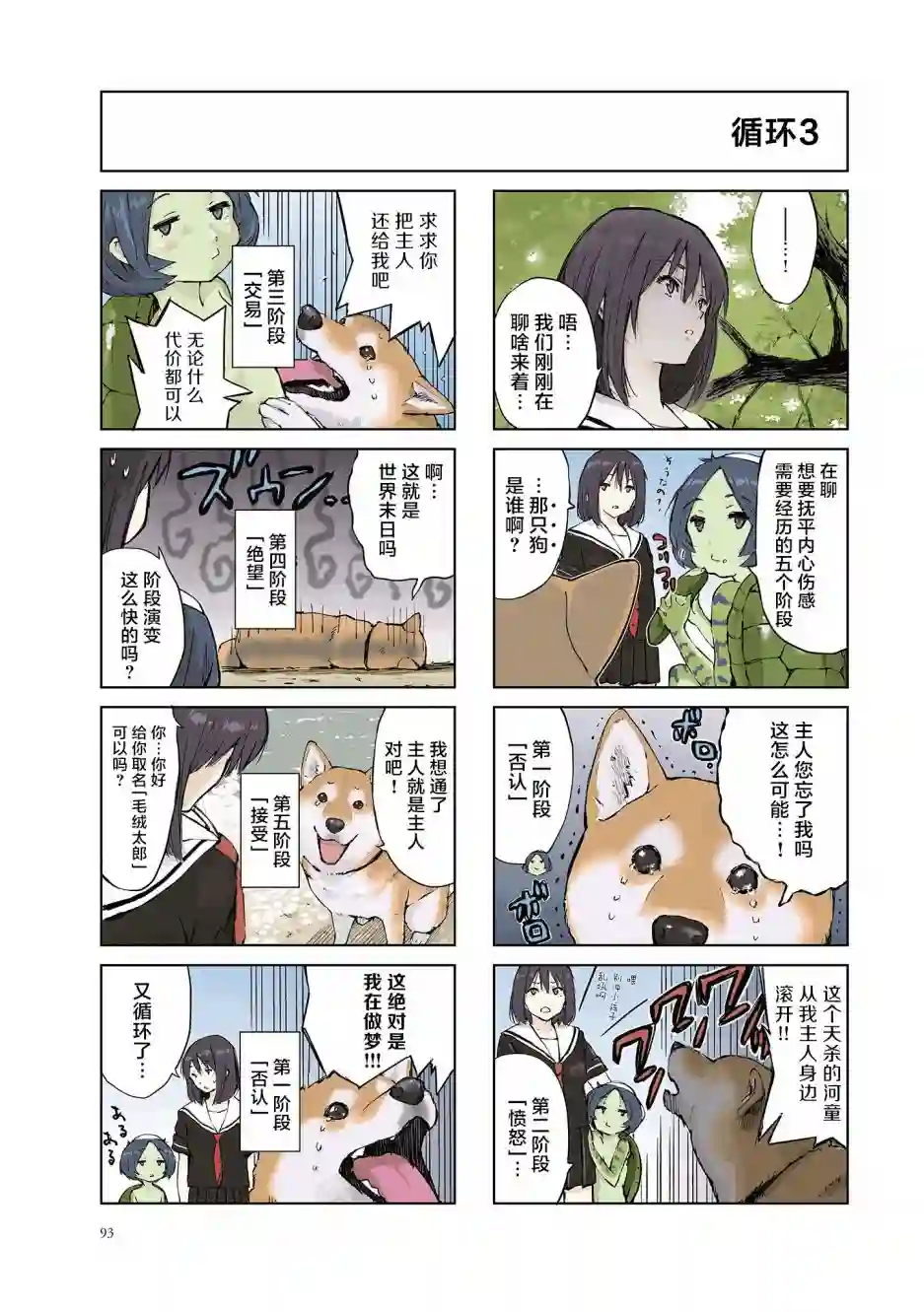 世界末日柴犬为伴第13话