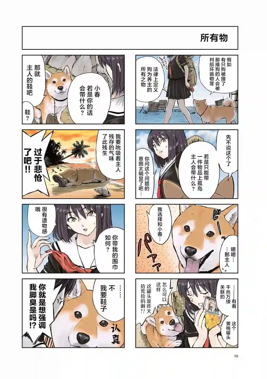 世界末日柴犬为伴第14话