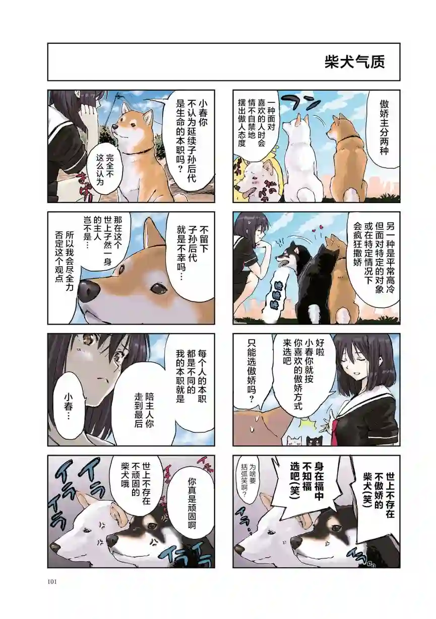 世界末日柴犬为伴第14话