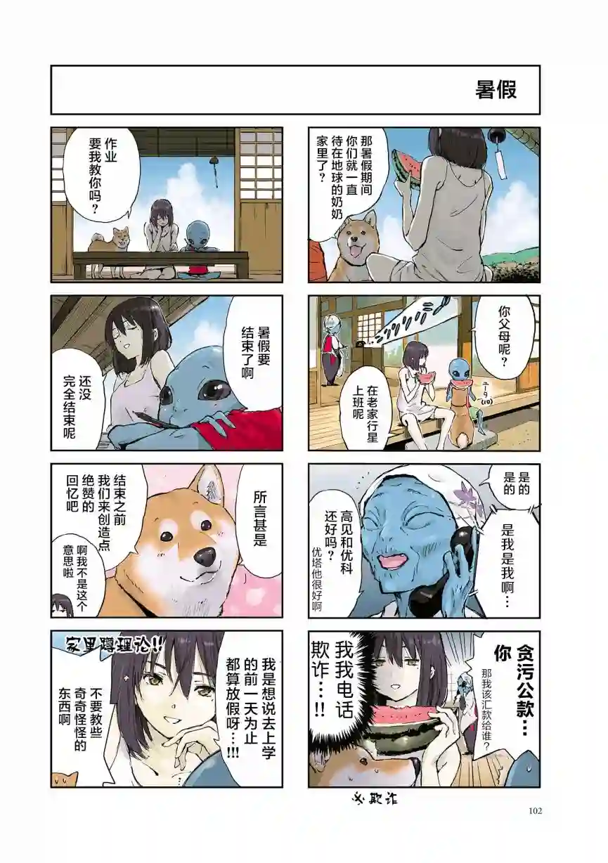 世界末日柴犬为伴第14话