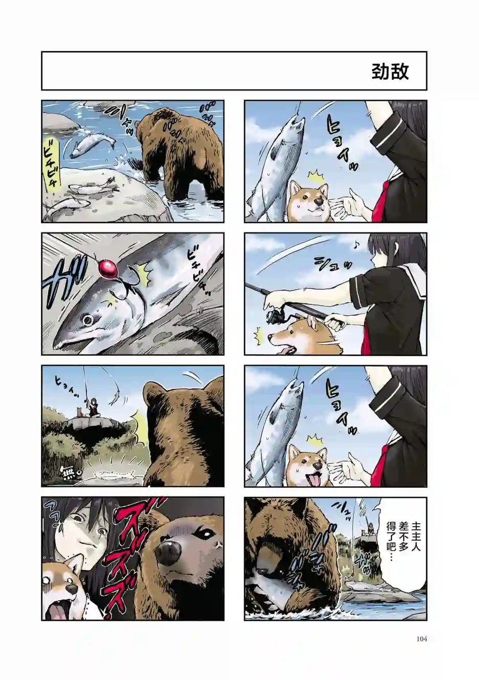 世界末日柴犬为伴第15话