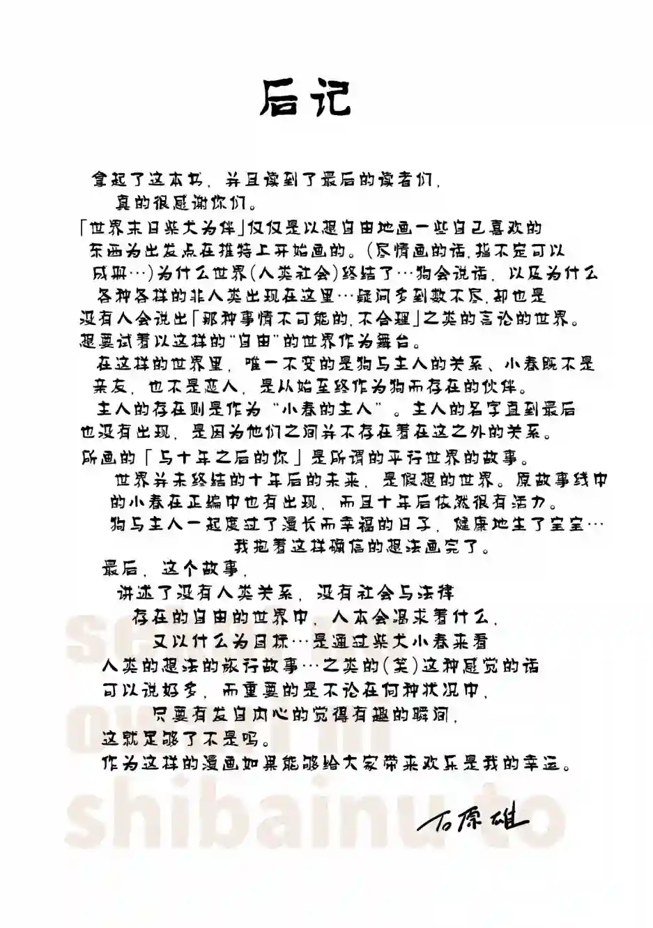 世界末日柴犬为伴第15话