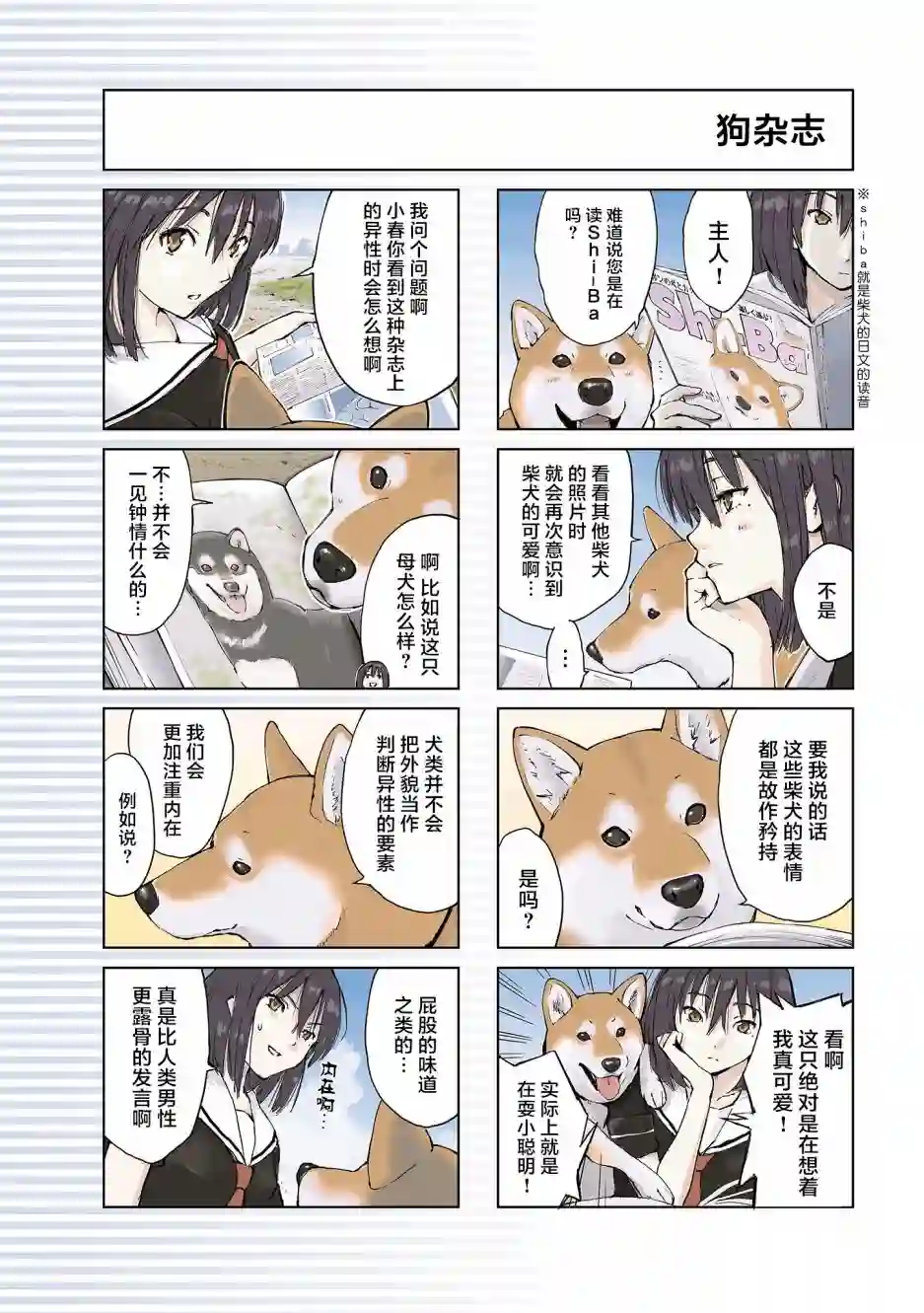 世界末日柴犬为伴第15话