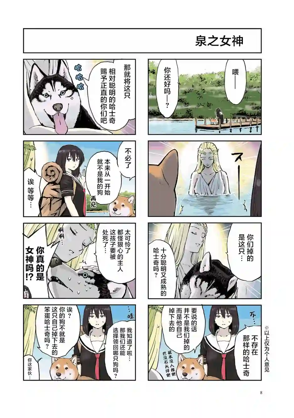 世界末日柴犬为伴第16话