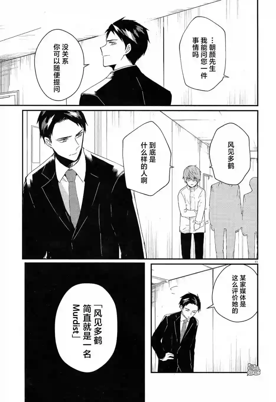 MURDIST——死刑囚·风见多鹤第01话