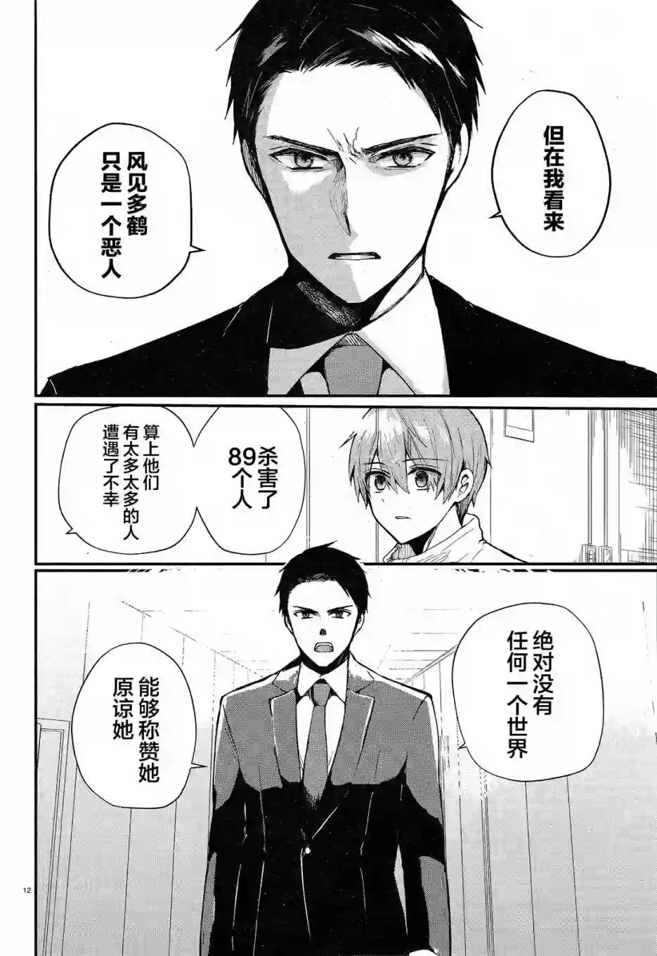 MURDIST——死刑囚·风见多鹤第01话