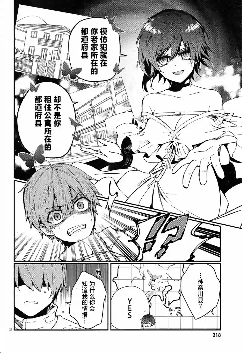 MURDIST——死刑囚·风见多鹤第01话