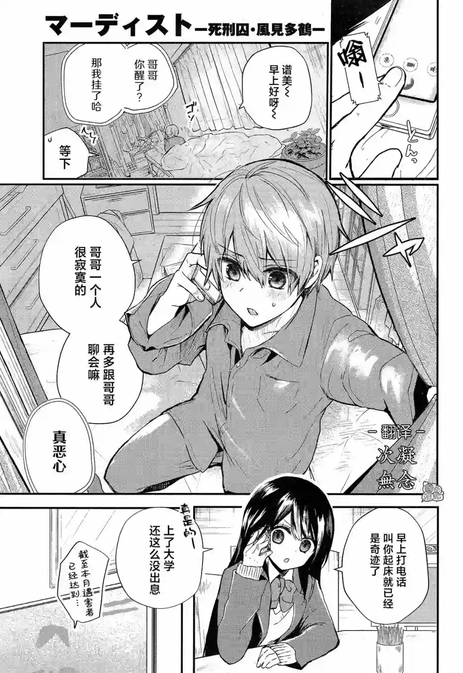 MURDIST——死刑囚·风见多鹤第01话
