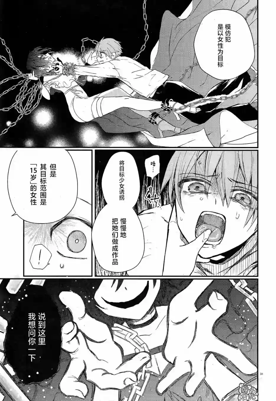 MURDIST——死刑囚·风见多鹤第01话