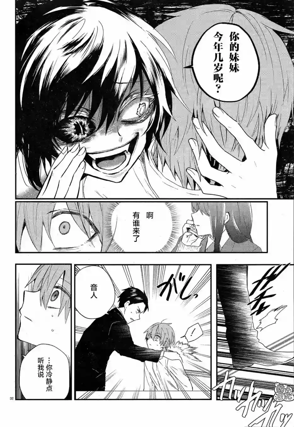 MURDIST——死刑囚·风见多鹤第01话