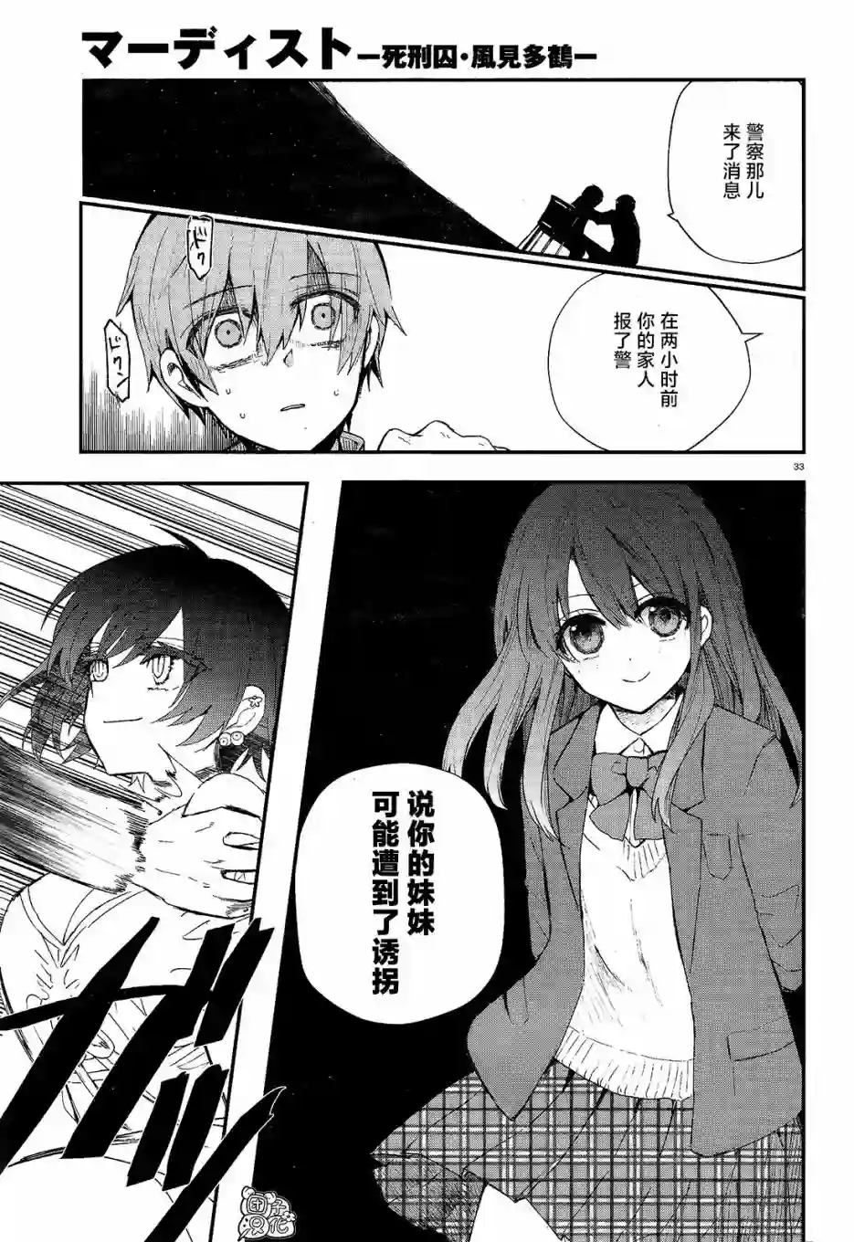 MURDIST——死刑囚·风见多鹤第01话