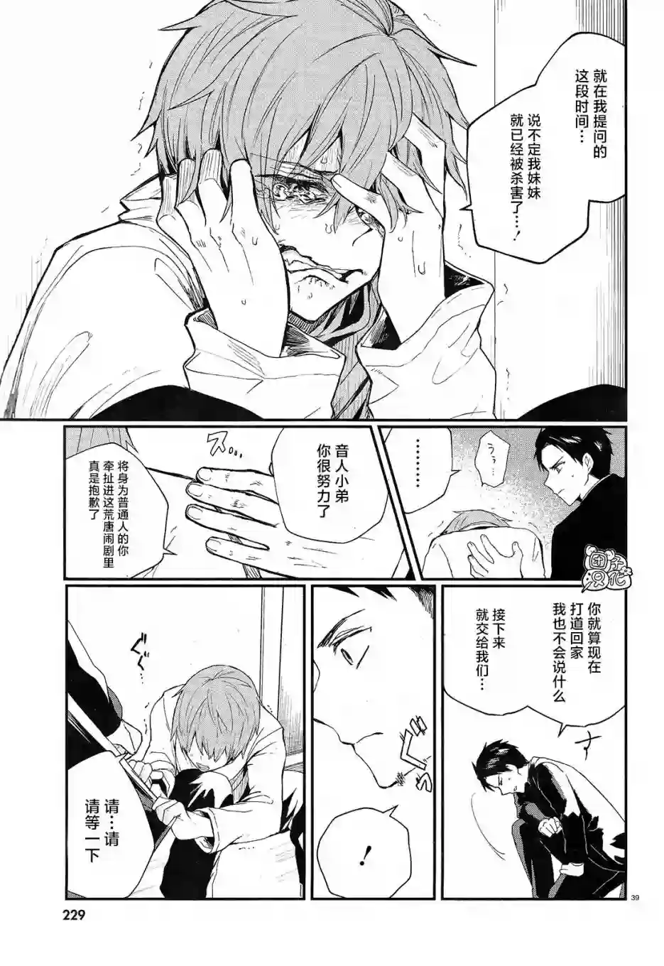 MURDIST——死刑囚·风见多鹤第01话