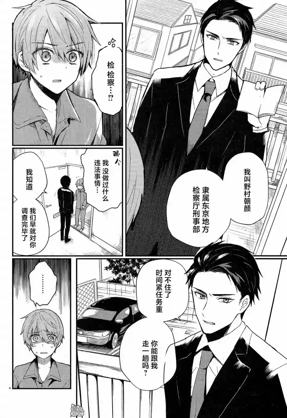 MURDIST——死刑囚·风见多鹤第01话