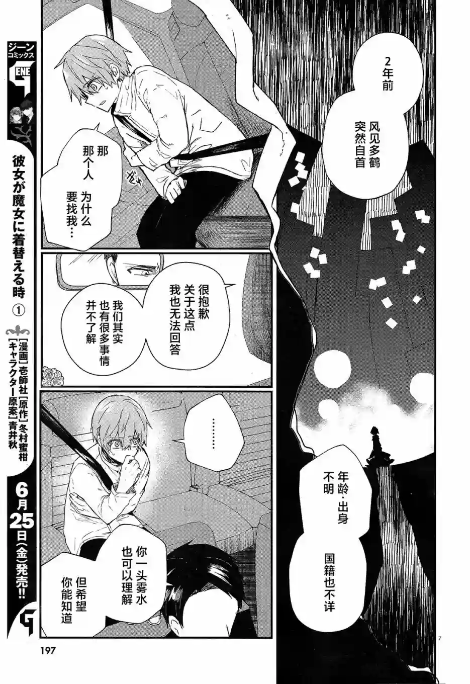 MURDIST——死刑囚·风见多鹤第01话