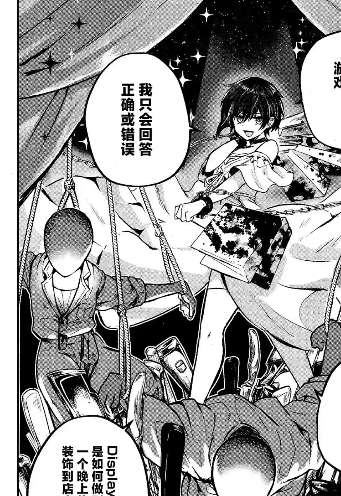 MURDIST——死刑囚·风见多鹤第03话