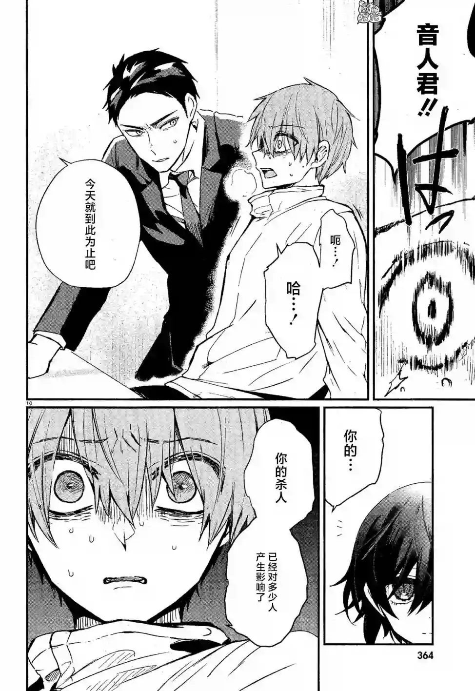 MURDIST——死刑囚·风见多鹤第05话