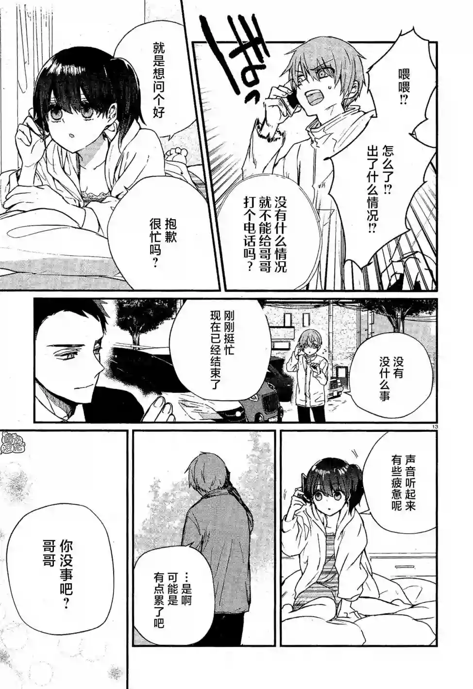 MURDIST——死刑囚·风见多鹤第05话