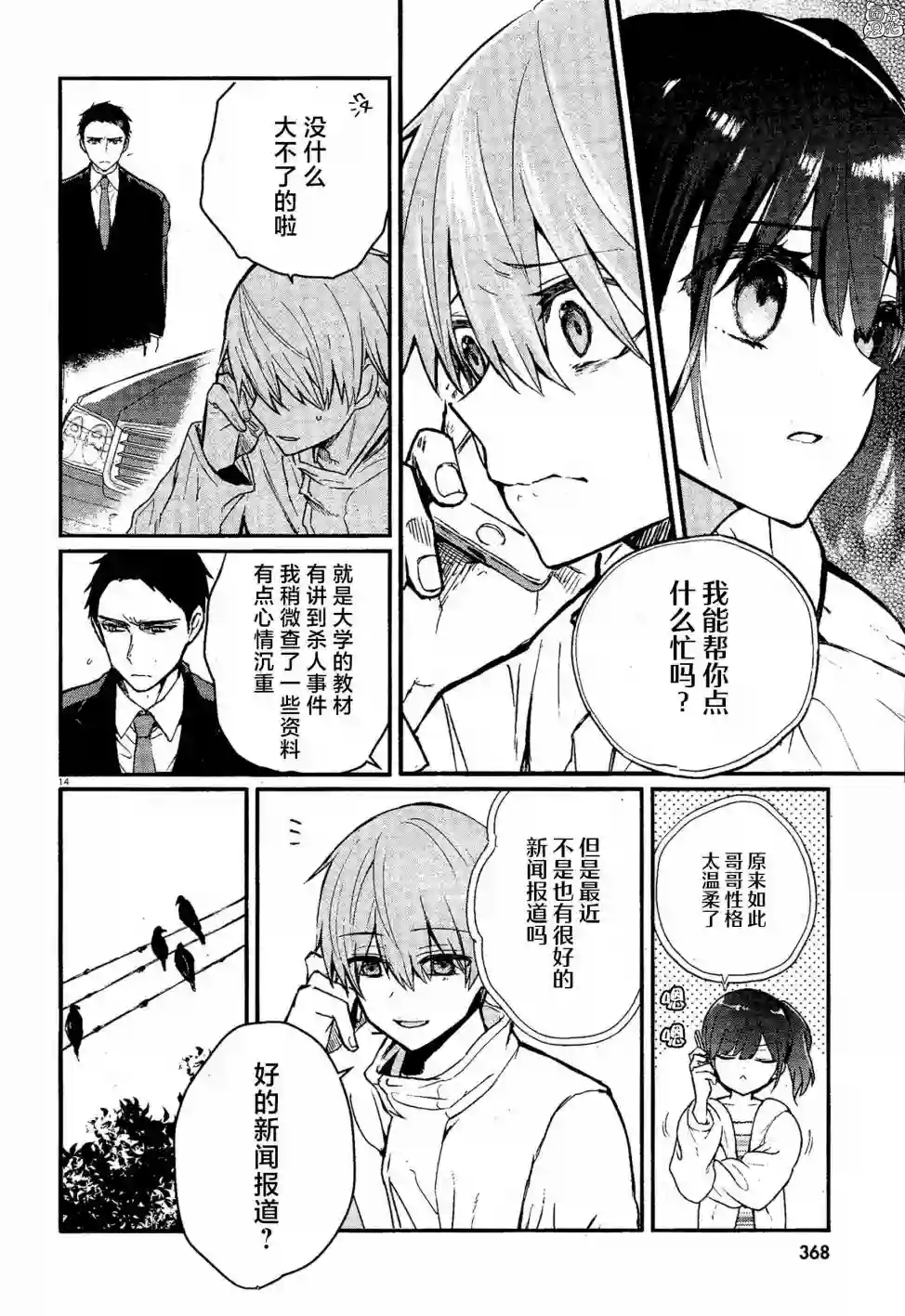 MURDIST——死刑囚·风见多鹤第05话