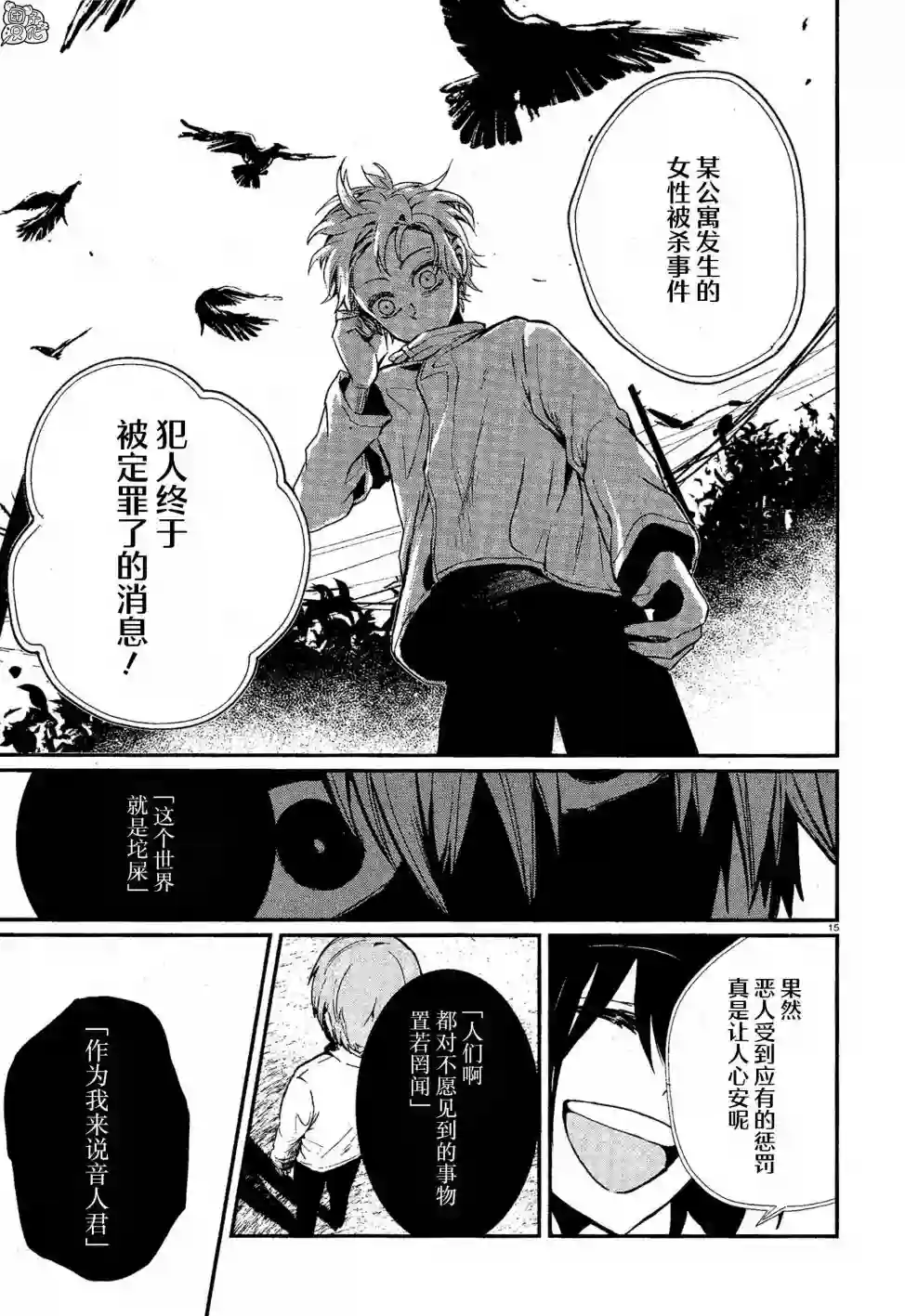 MURDIST——死刑囚·风见多鹤第05话