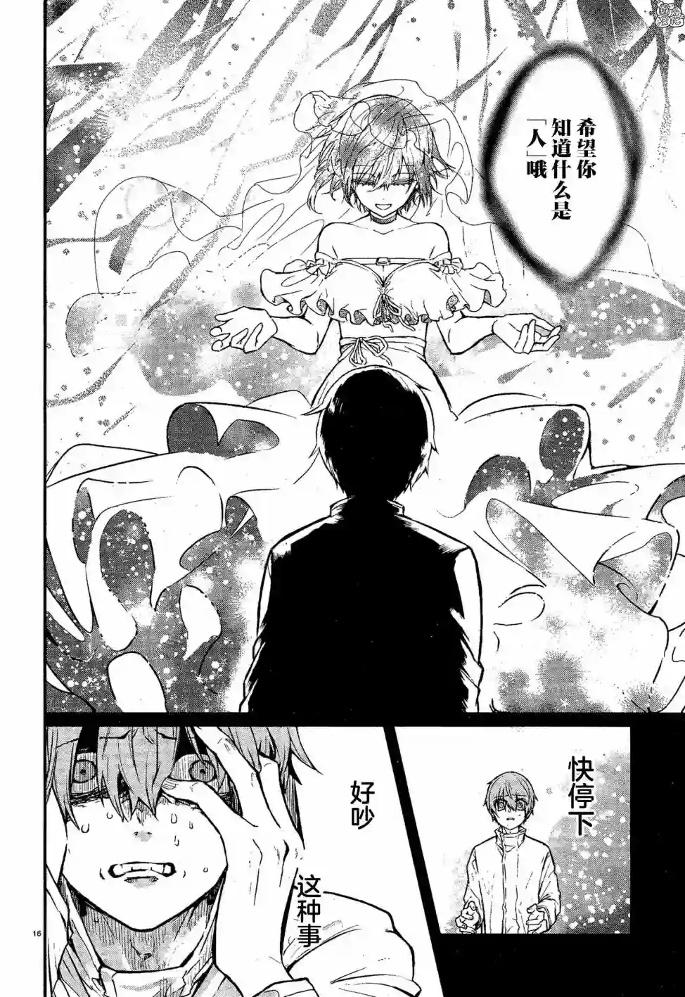 MURDIST——死刑囚·风见多鹤第05话