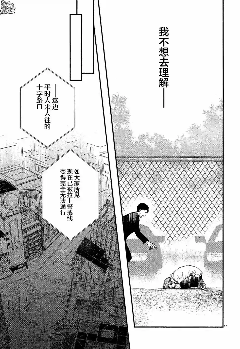 MURDIST——死刑囚·风见多鹤第05话