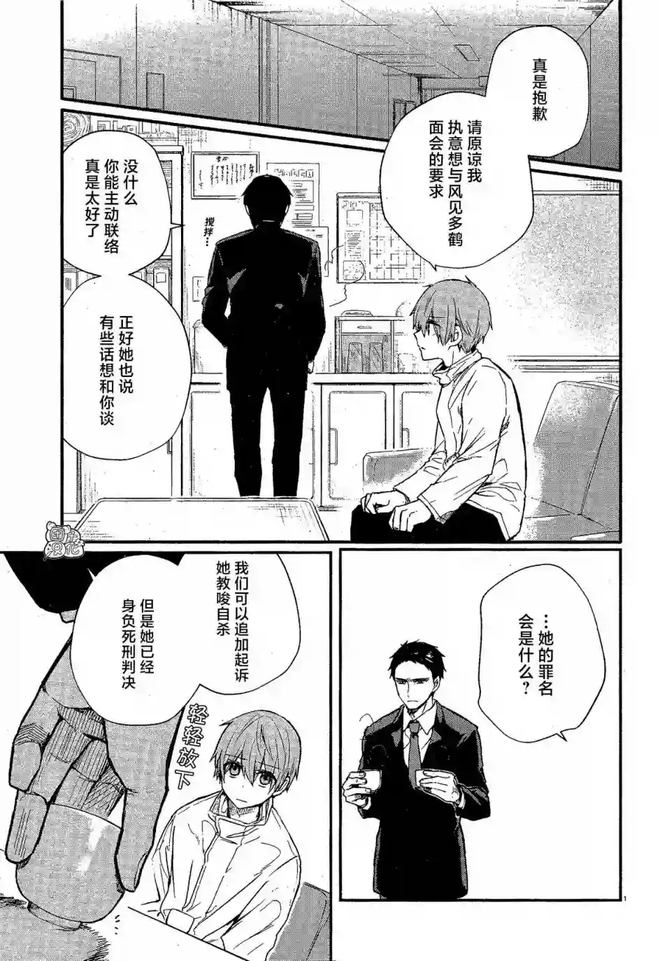 MURDIST——死刑囚·风见多鹤第05话