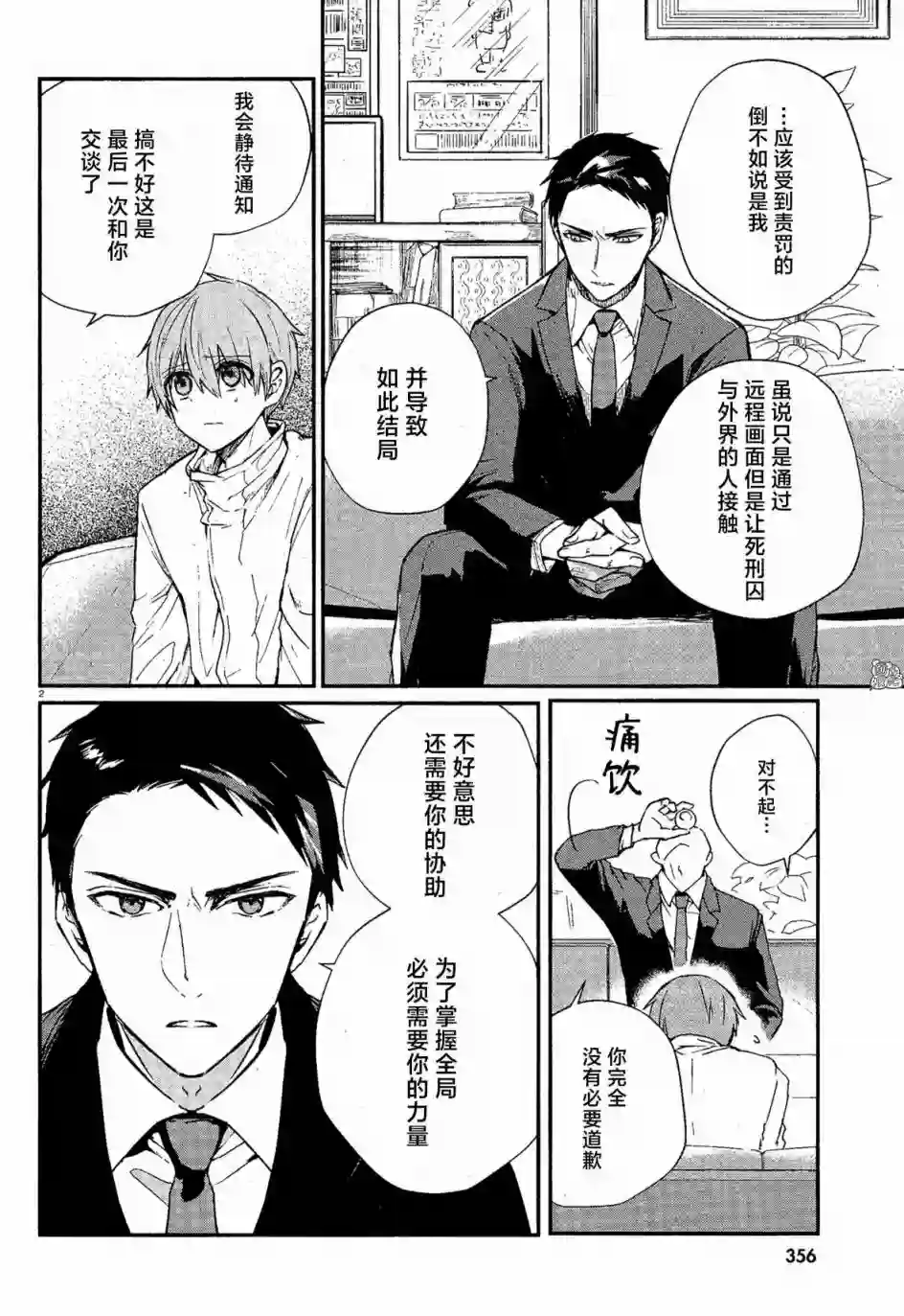 MURDIST——死刑囚·风见多鹤第05话