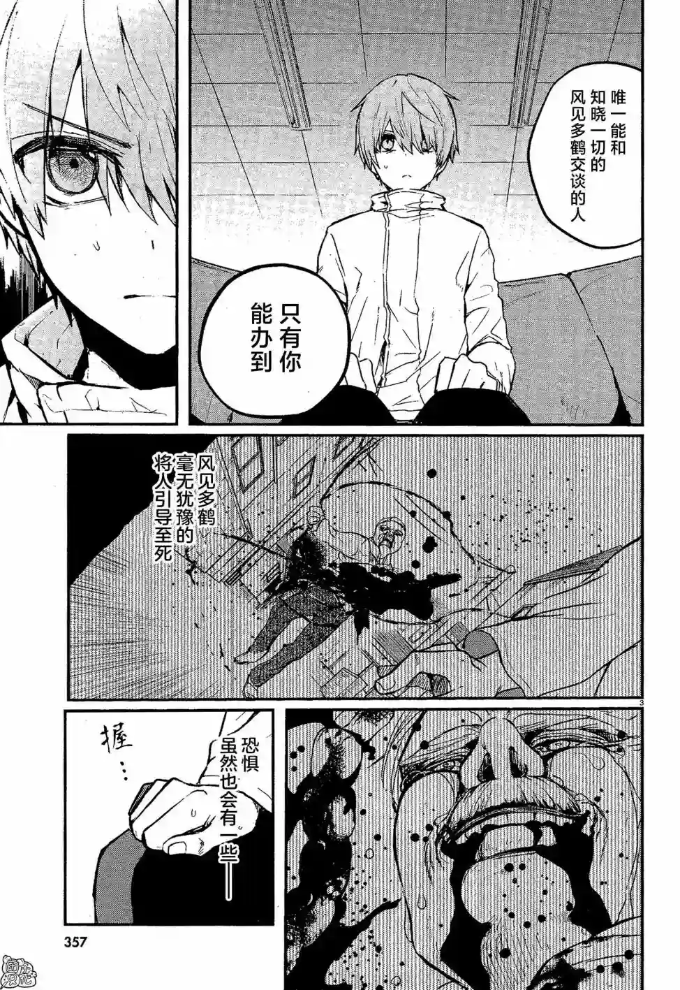 MURDIST——死刑囚·风见多鹤第05话