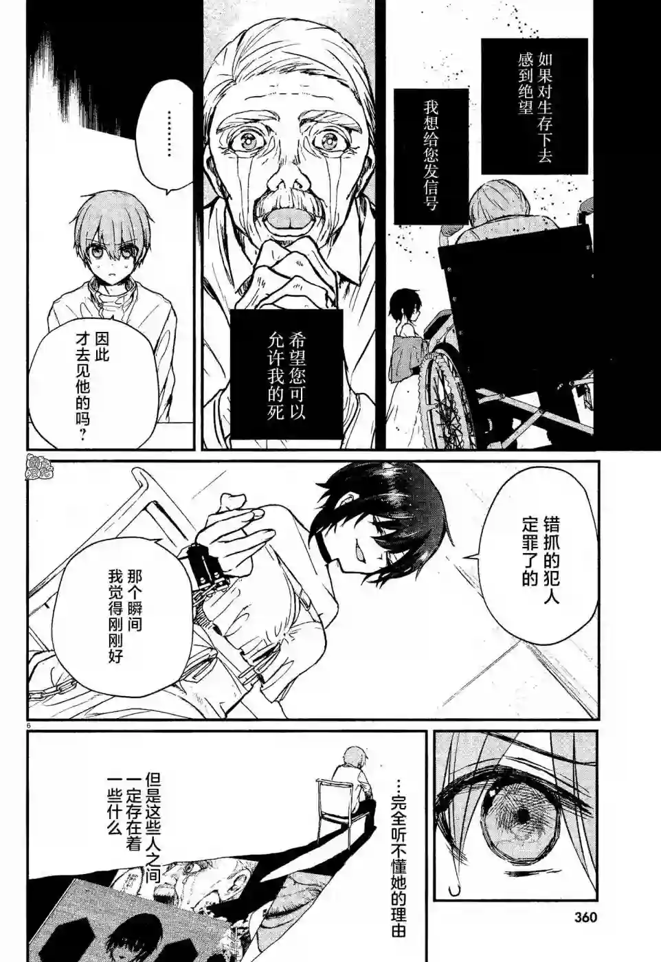 MURDIST——死刑囚·风见多鹤第05话