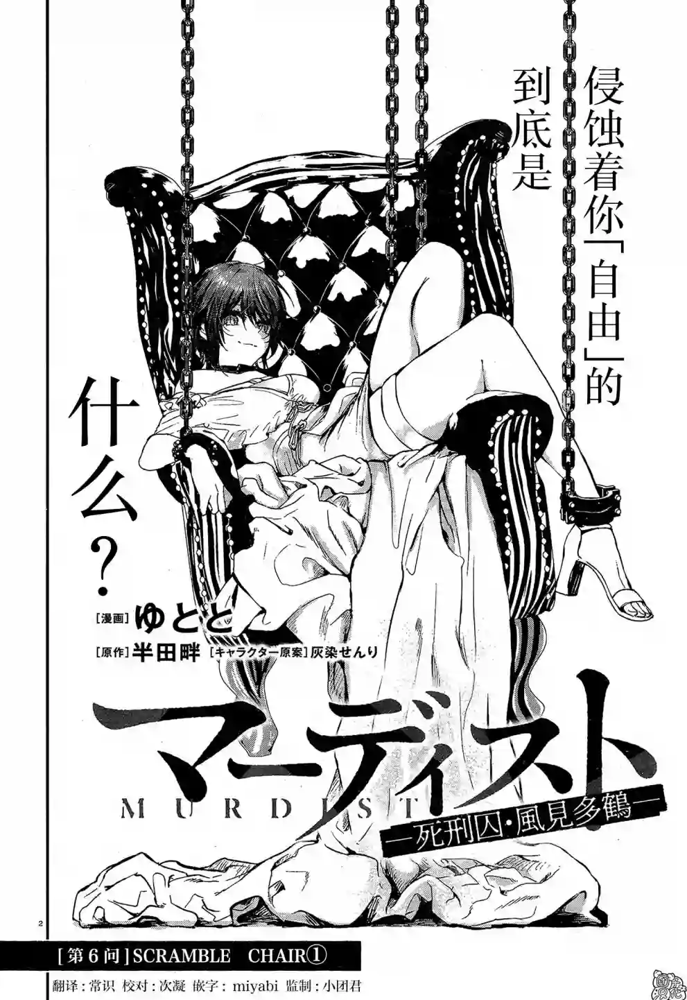 MURDIST——死刑囚·风见多鹤第06话