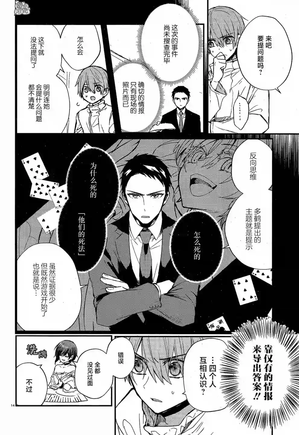 MURDIST——死刑囚·风见多鹤第06话