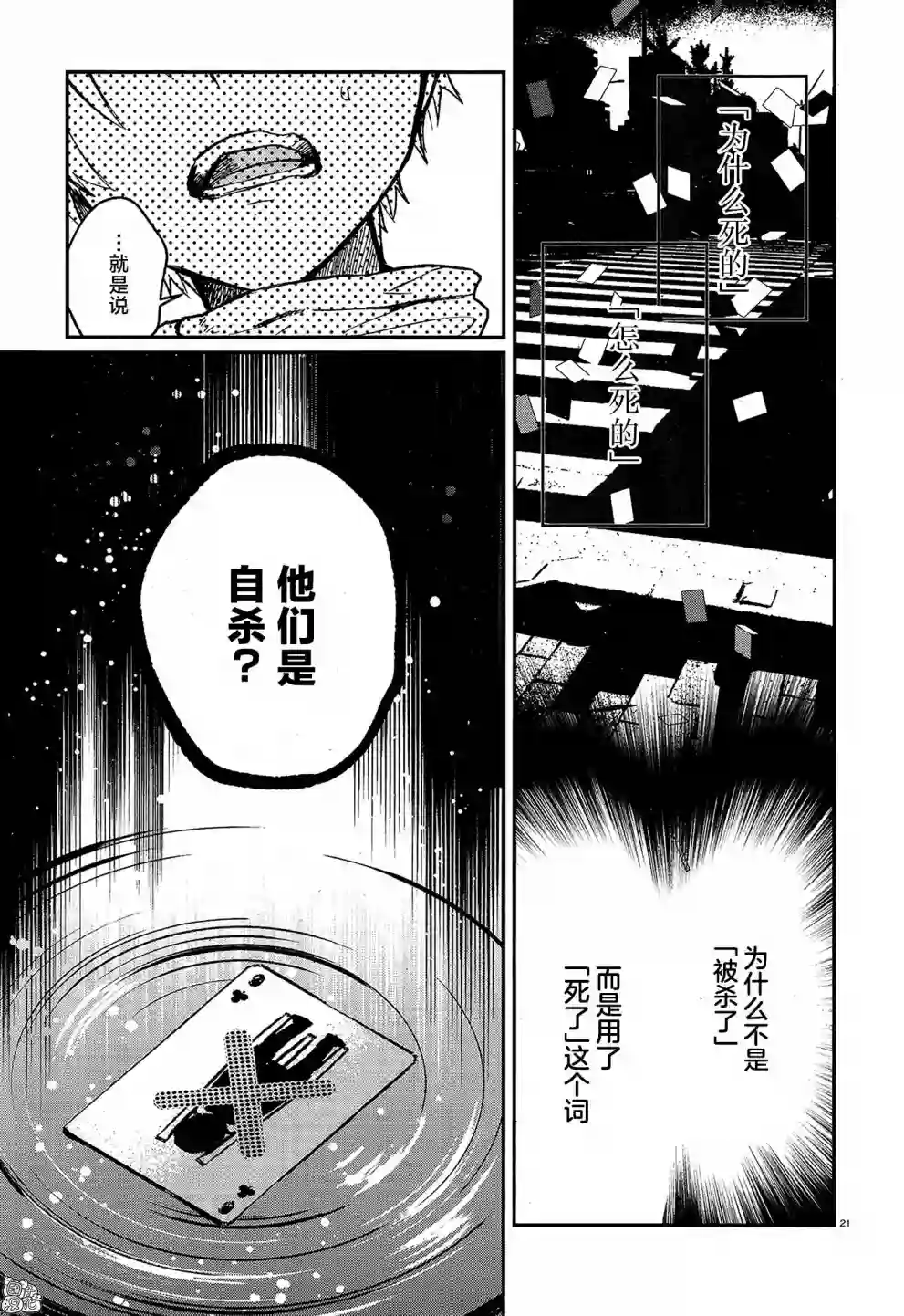 MURDIST——死刑囚·风见多鹤第06话