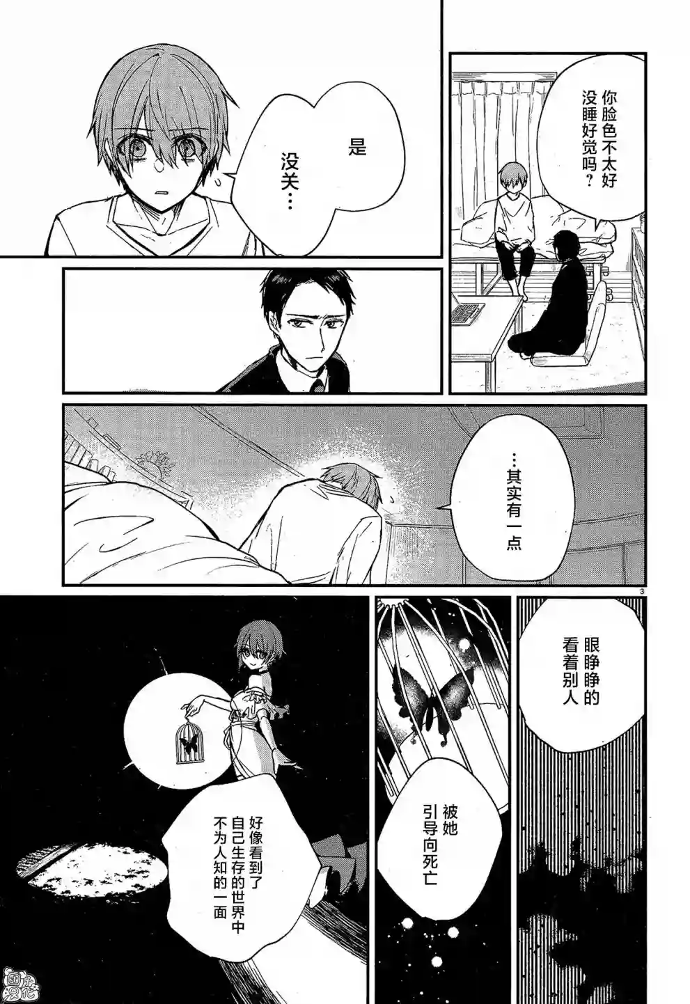 MURDIST——死刑囚·风见多鹤第06话