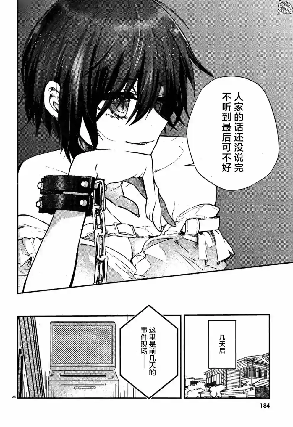 MURDIST——死刑囚·风见多鹤第06话