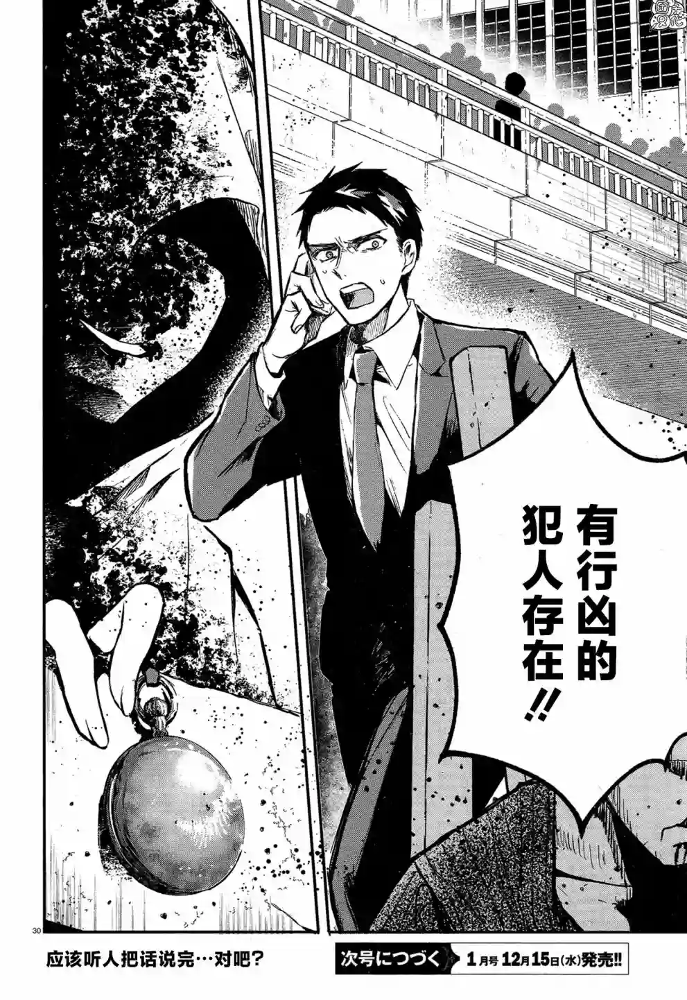 MURDIST——死刑囚·风见多鹤第06话