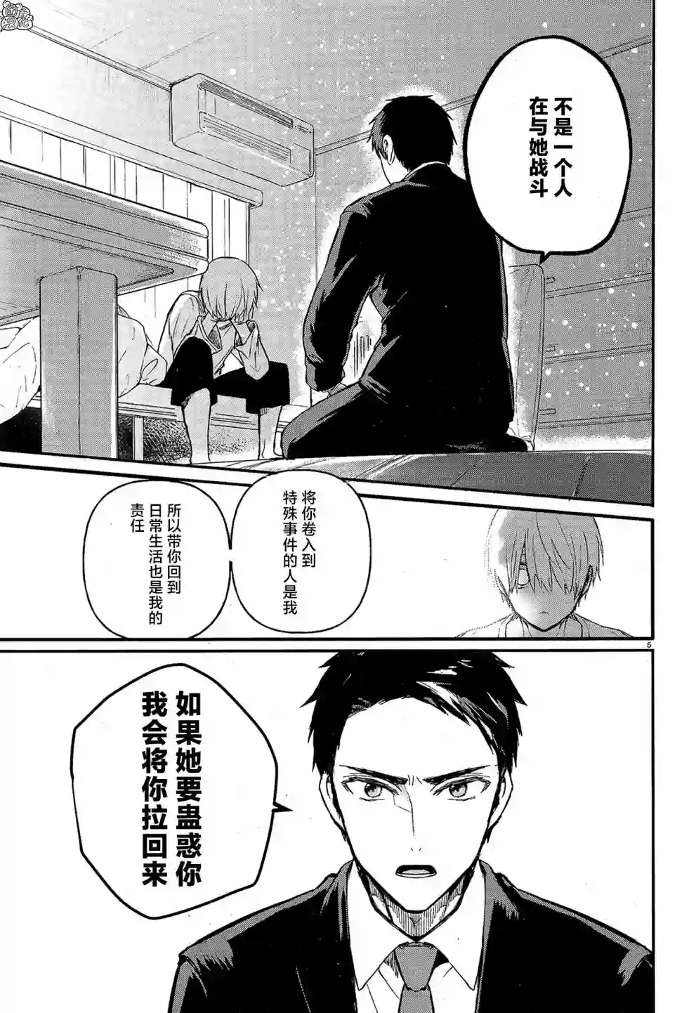 MURDIST——死刑囚·风见多鹤第06话