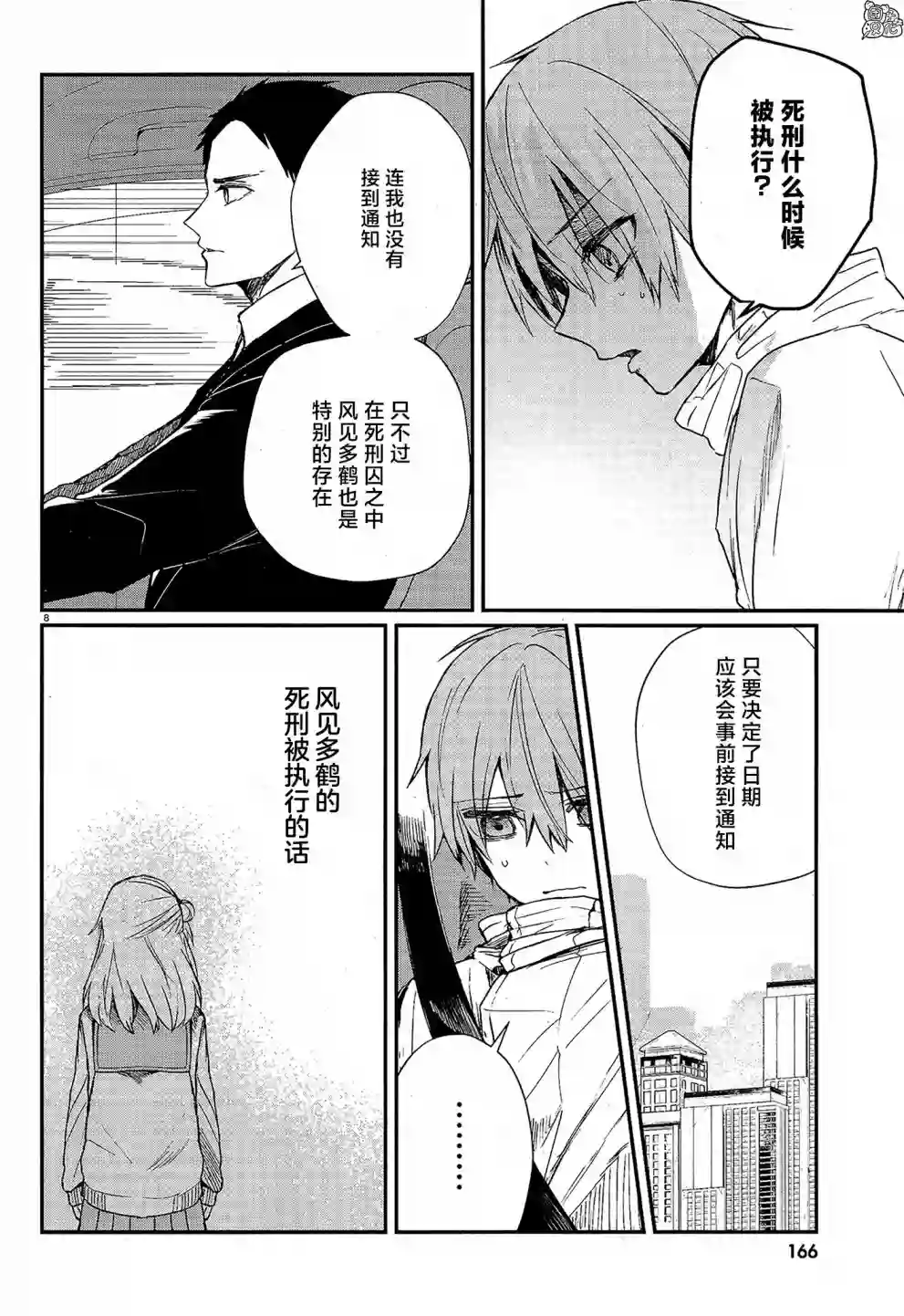 MURDIST——死刑囚·风见多鹤第06话