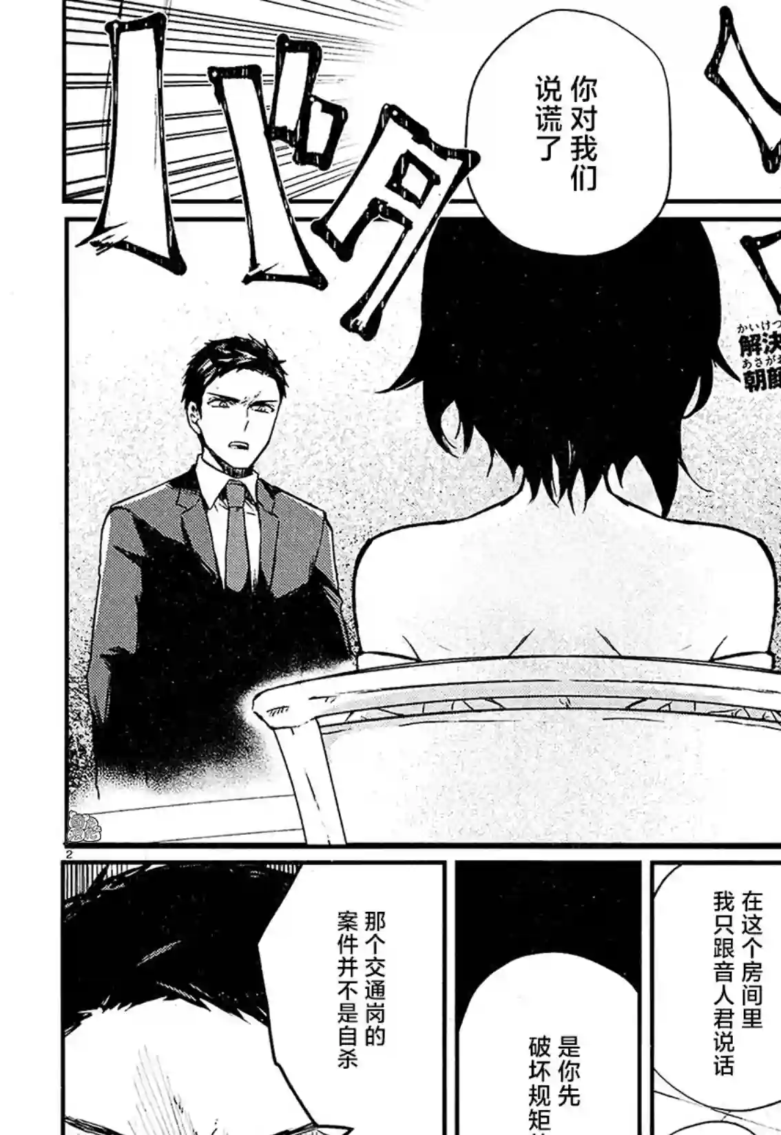 MURDIST——死刑囚·风见多鹤第07话