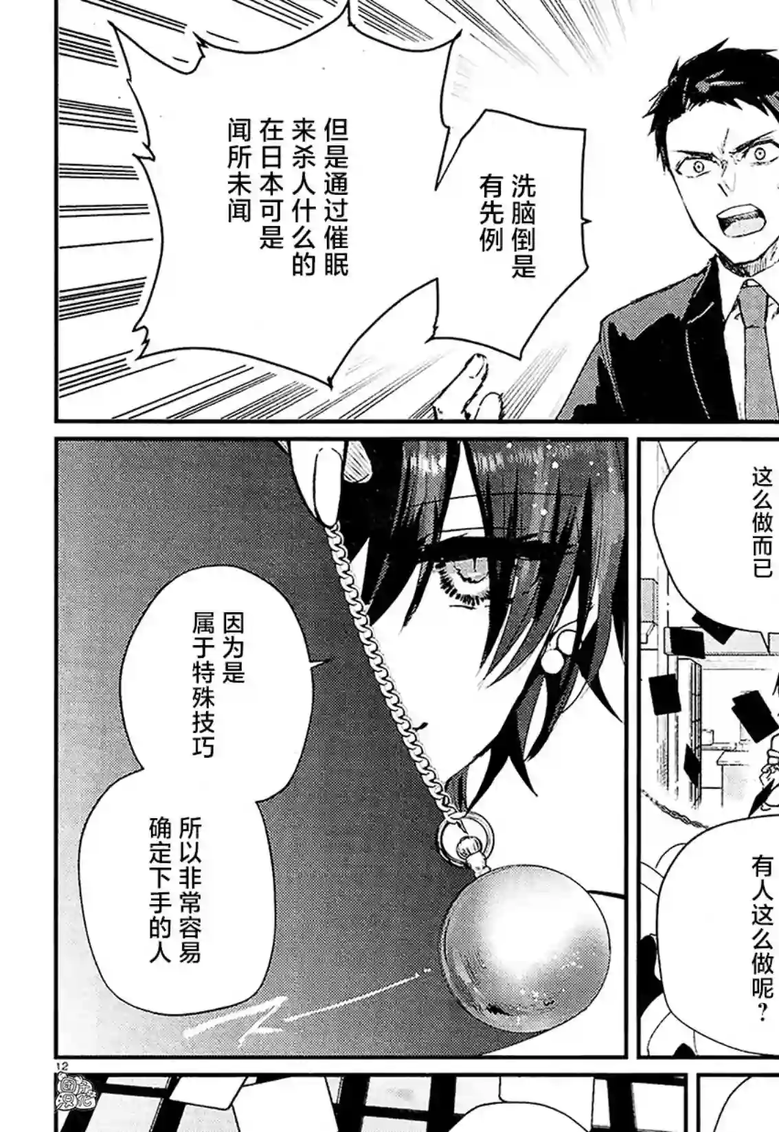 MURDIST——死刑囚·风见多鹤第07话