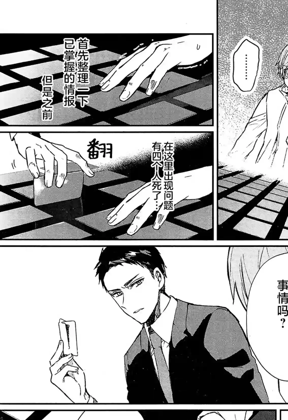 MURDIST——死刑囚·风见多鹤第07话