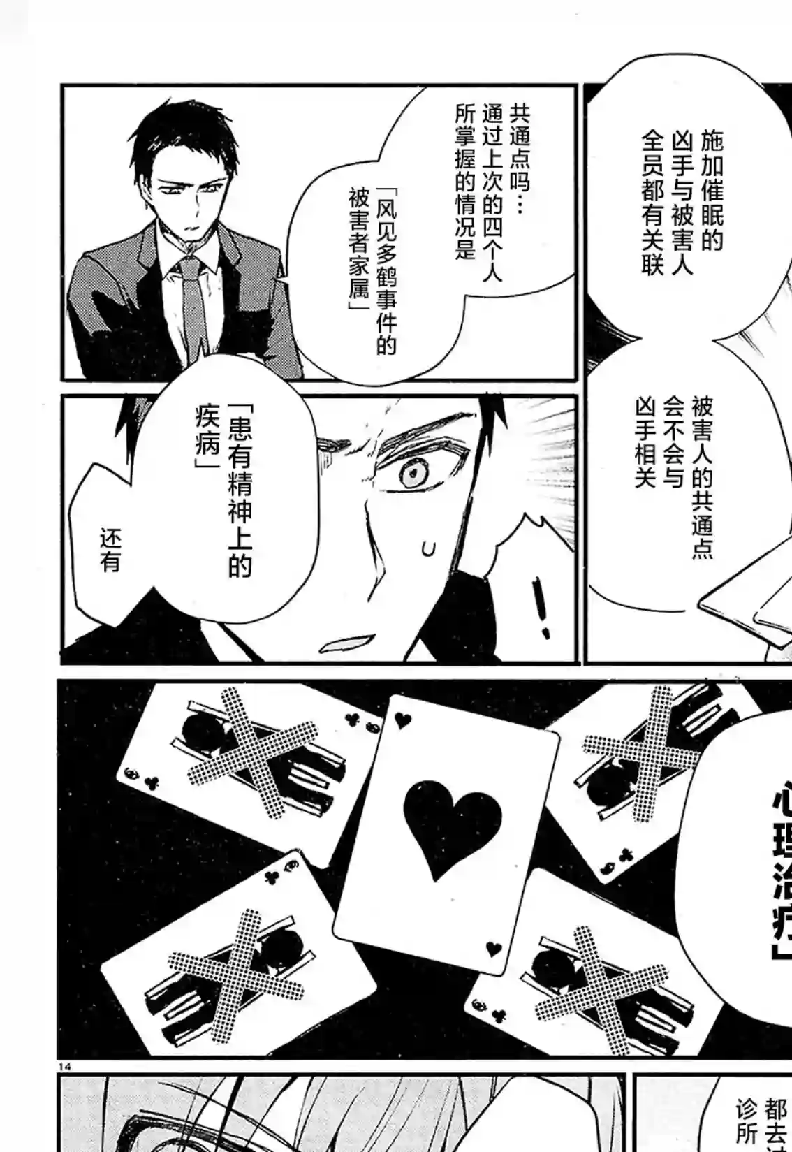 MURDIST——死刑囚·风见多鹤第07话