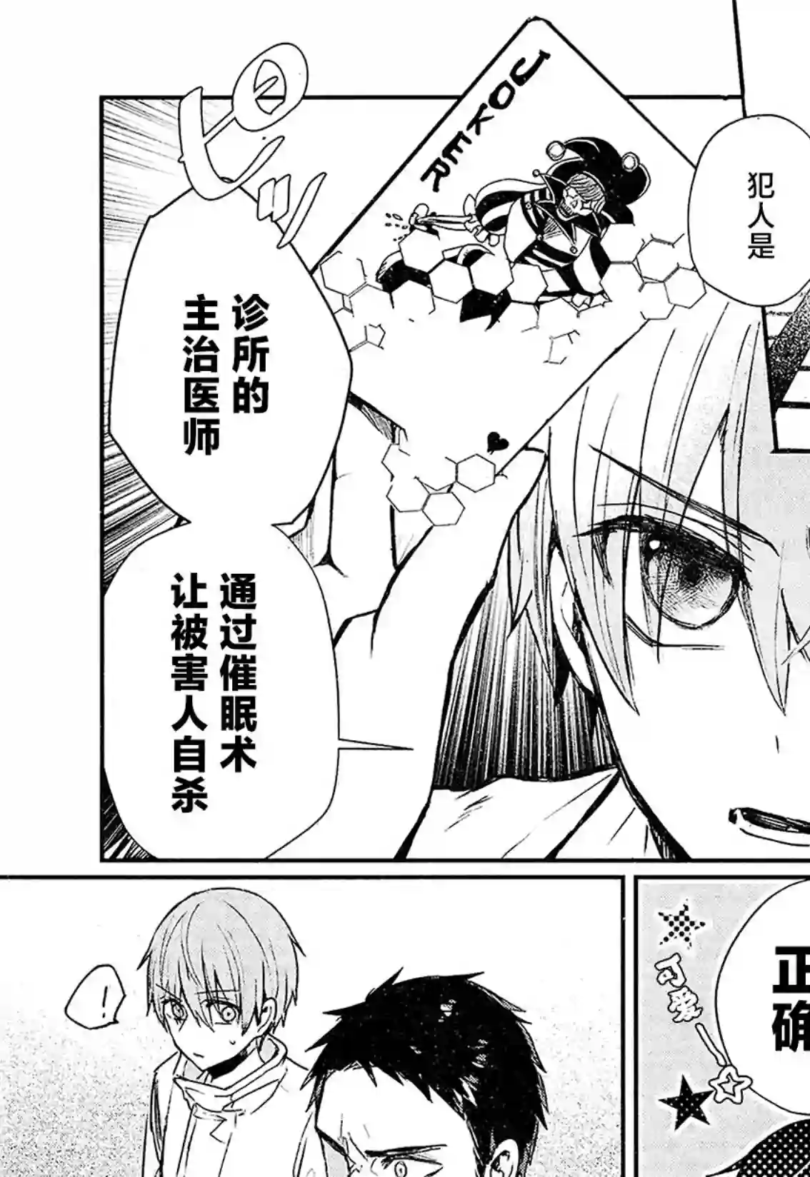 MURDIST——死刑囚·风见多鹤第07话