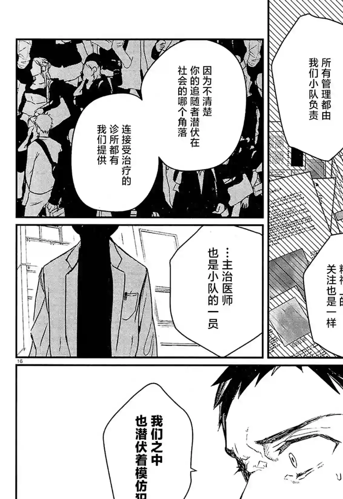 MURDIST——死刑囚·风见多鹤第07话