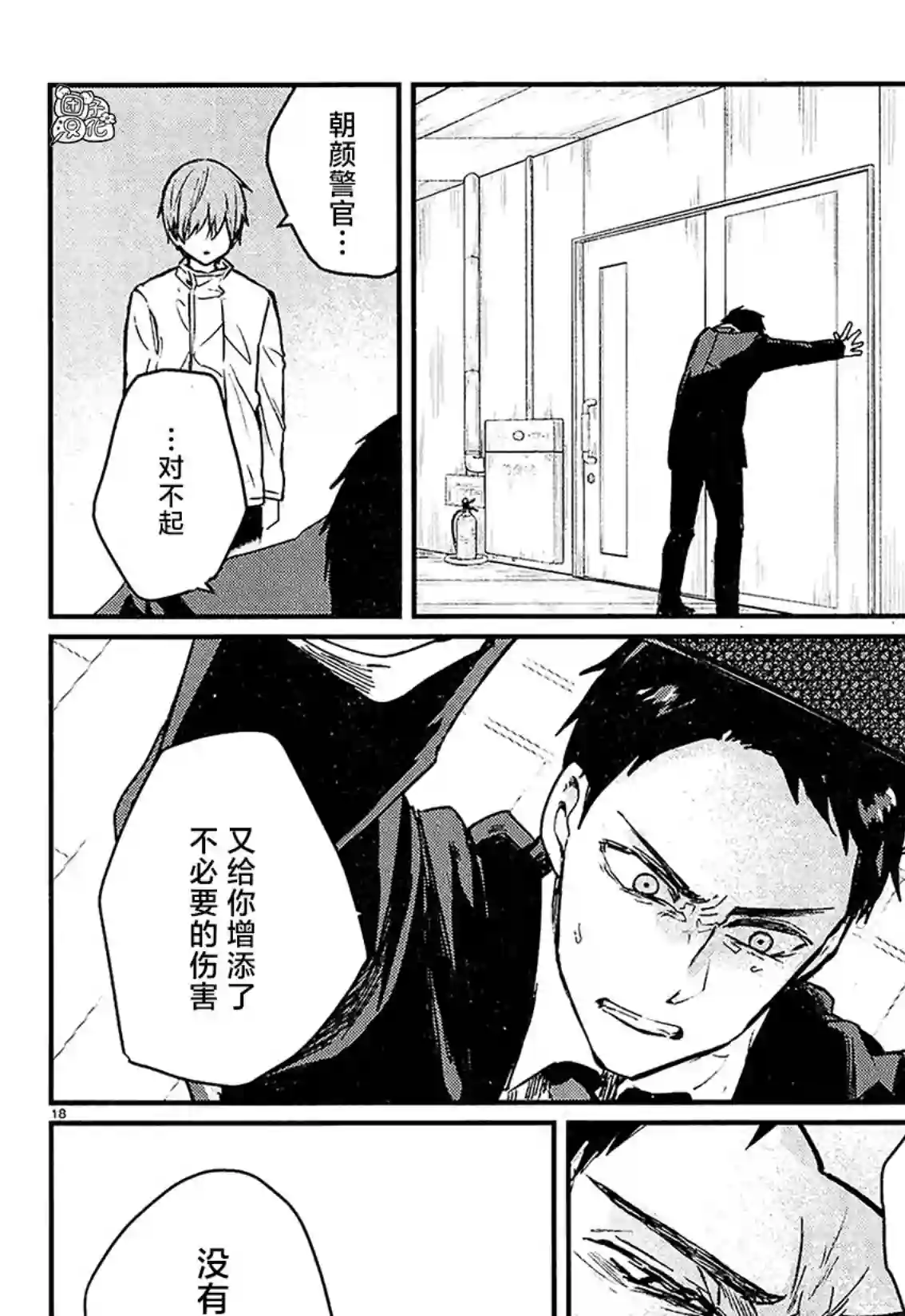 MURDIST——死刑囚·风见多鹤第07话